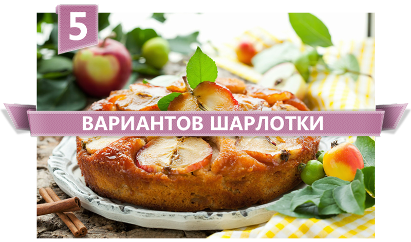Диетическая шарлотка новые фото Диетическая шарлотка новые фото