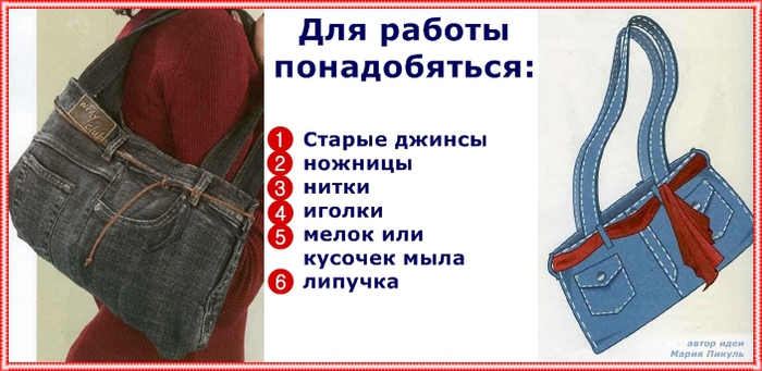 Сумка из старых джинсов инструкция пошаговая инструкция Сумка из старых джинсов инструкция пошаговая инструкция