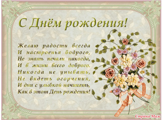 Поздравление ко дню рождению знакомой