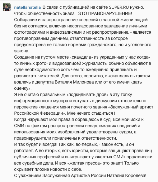 Официальное заявление Натальи Королевой в Instagram