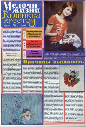 Вышивки крестом газеты Вышивки крестом газеты