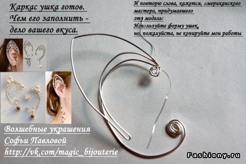 Как сделать острые уши