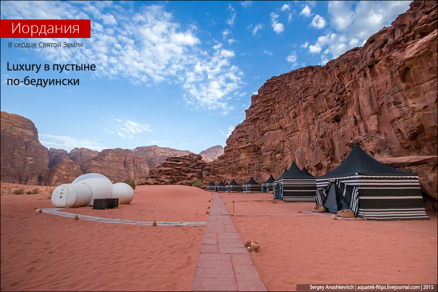 Luxuri Night Camp Wadi Rum / Лакшери лагерь в Вади Рам