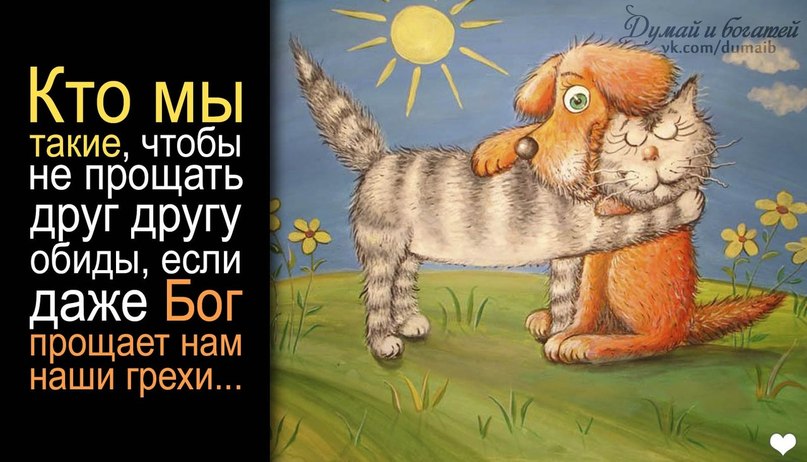 Поздравление с днем рождения человека который обидел Поздравление с днем рождения человека который обидел