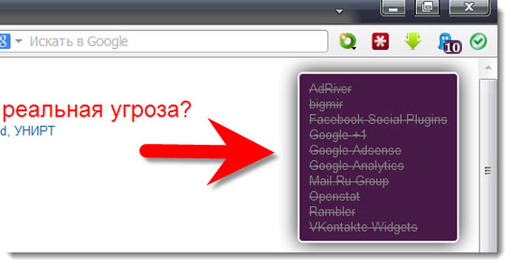 Плагин Ghostery 
