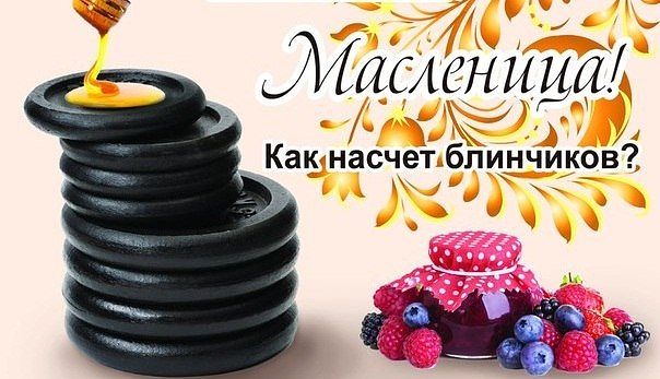 Ух ты, Масленница!