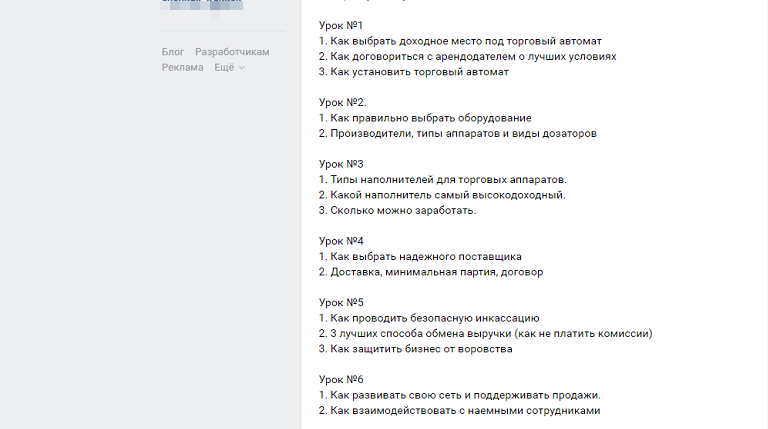 Реклама курсов по вендингу во «ВКонтакте» Реклама курсов по вендингу во «ВКонтакте»