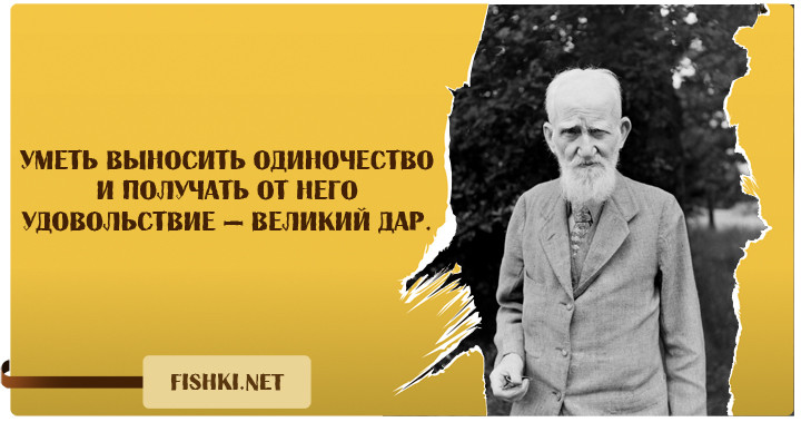 20 лучших высказываний Бернарда Шоу Бернарда Шоу, цитаты