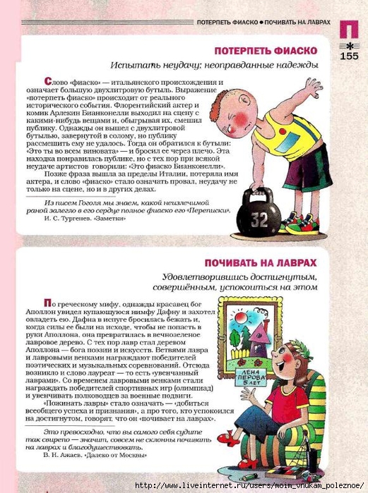 Большой фразеологтческий фонарь_154 (521x700, 336Kb)