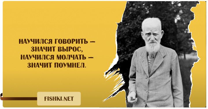 20 лучших высказываний Бернарда Шоу Бернарда Шоу, цитаты