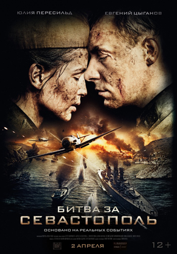 Битва за Севастополь, постер|Фото: