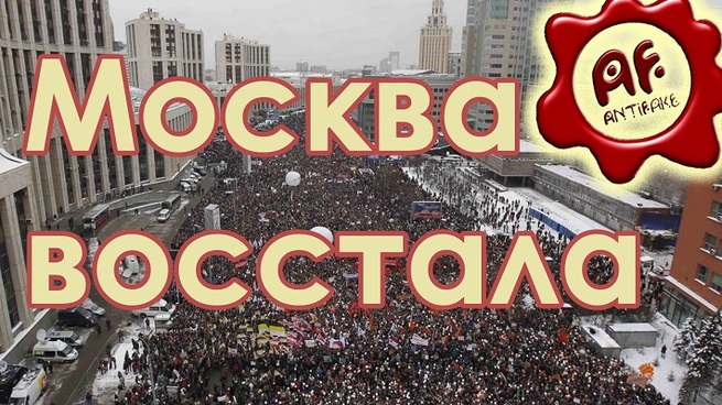 Москва восстала Москва восстала