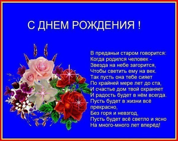 Поздравления с днем рождения рожденным в июне Поздравления с днем рождения рожденным в июне