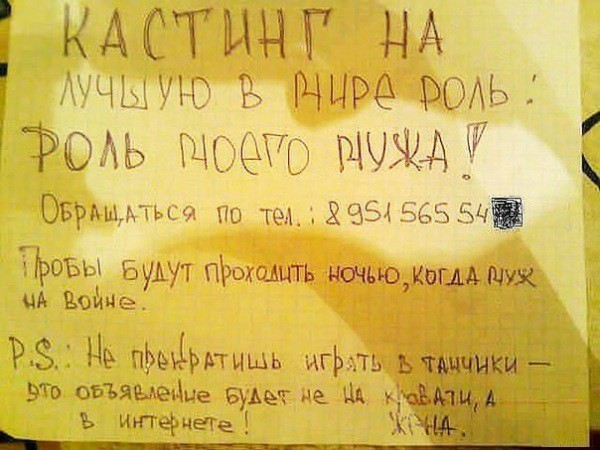 Записки, которые могла написать только женщина прикол, юмор