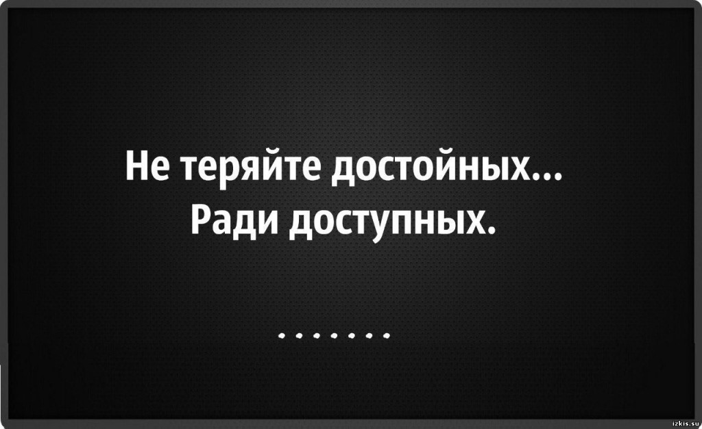 А она не достойна афоризмы А она не достойна афоризмы