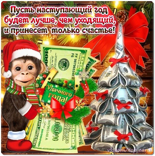 Поздравляю с наступившим новым годом пусть он будет Поздравляю с наступившим новым годом пусть он будет