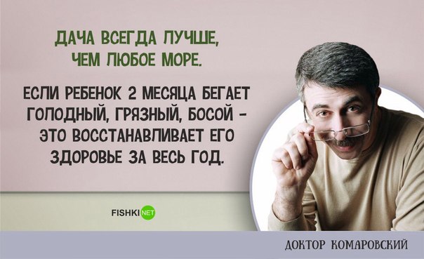 10 умных цитат доктора Комаровского о воспитании детей 10 умных цитат доктора Комаровского о воспитании детей