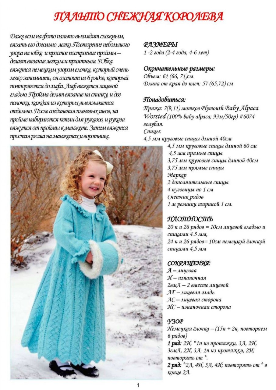 Снежная королева спицами