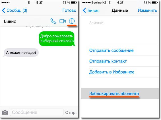 Блокировка на Айфоне Добавление в черный список на iphone