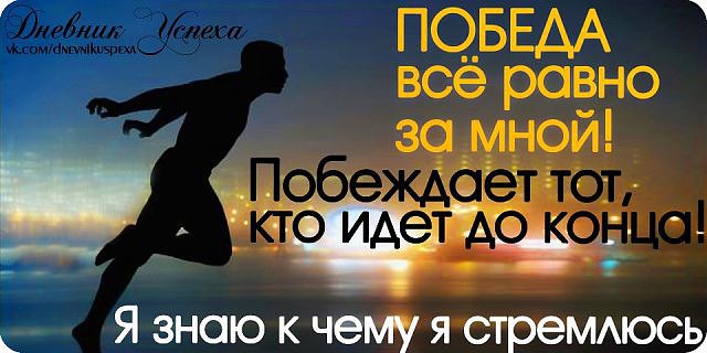 Как настроится на победу в конкурсе Как настроится на победу в конкурсе