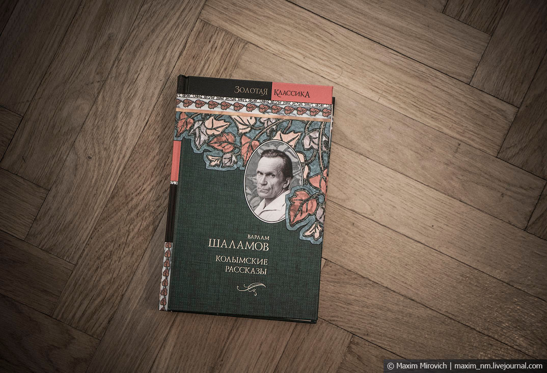 Читаю книгу о советских концлагерях.