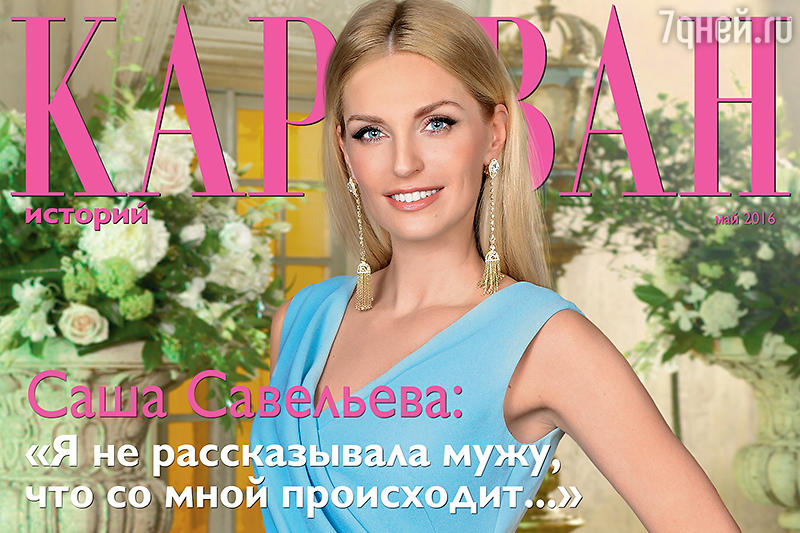 журнал караван май 2016 Гуково номерами