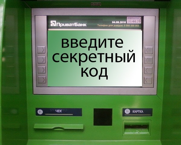Привет от Привата Привет от Привата