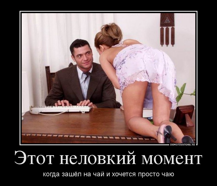 АНЕКДОТИКИ КОРОТЕНЬКИЕ , НО СИМПАТИШНЫЕ, как раз на четверг.