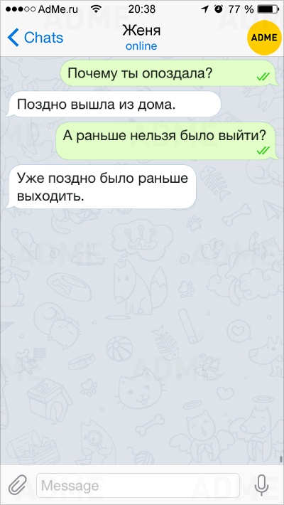 Ой, все!: 15 СМС о непостижимой женской логике. И это срабатывает! Ой, все!: 15 СМС о непостижимой женской логике. И это срабатывает!