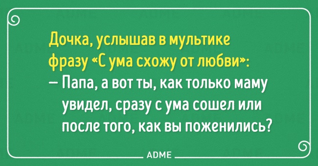 Mы считаем, что что жить в браке непросто, но весело. Вот открытки, которые это подтверждают!