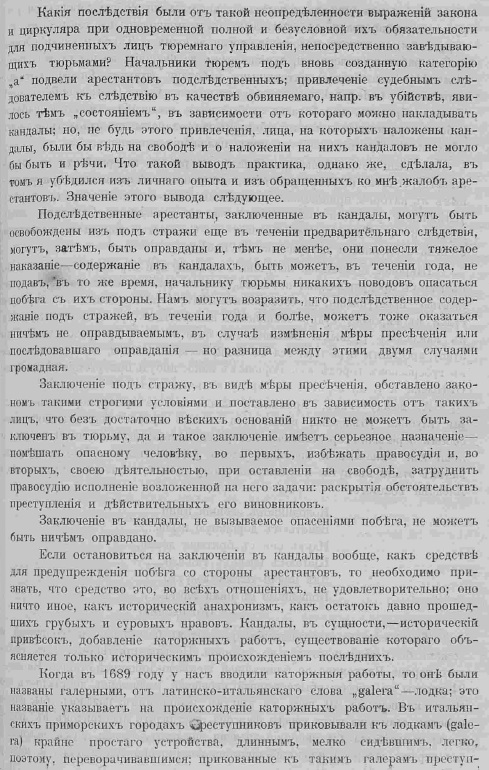 А почему он в кандалах?