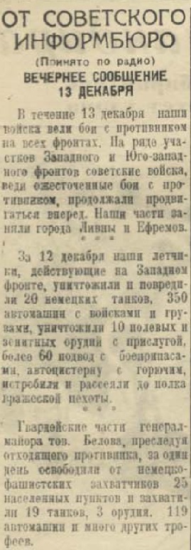 20 апреля 1942 года завершилась Московская битва (по материалам старых газет). Часть 1. Декабрь 1941 г.