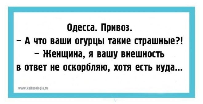 Одесские хохмы для поднятия настроения