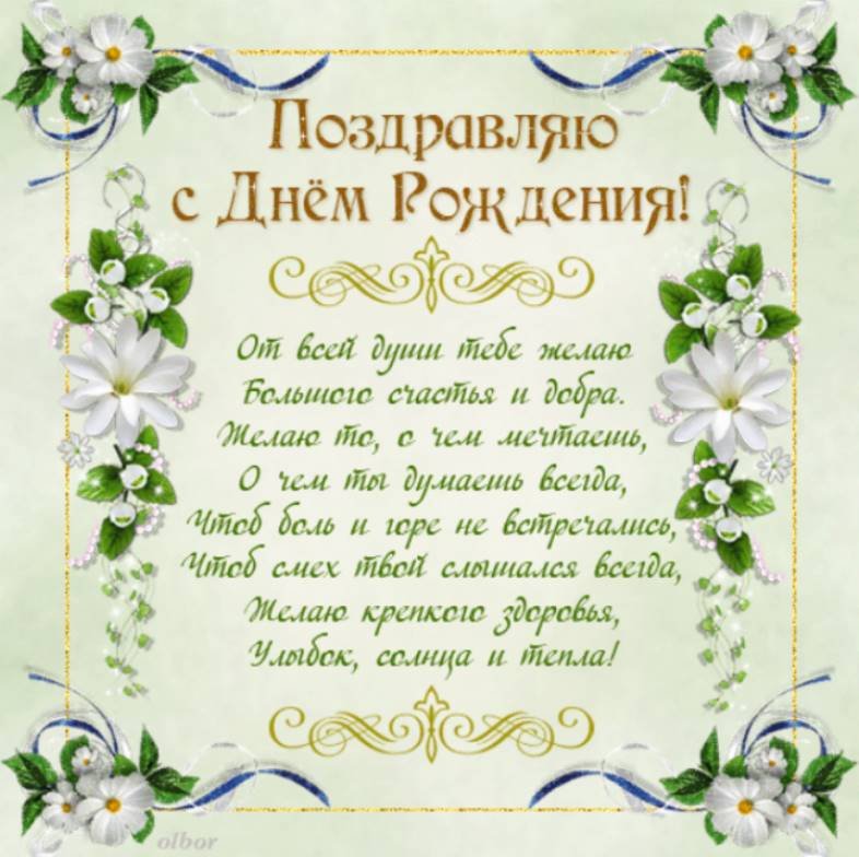 Душевные поздравление любимого Душевные поздравление любимого