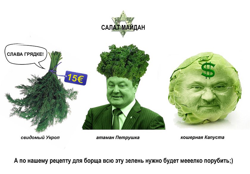 Картинки про укропов смешные