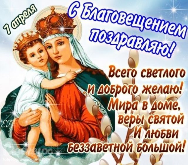 Поздравления с днем благовещенье Поздравления с днем благовещенье