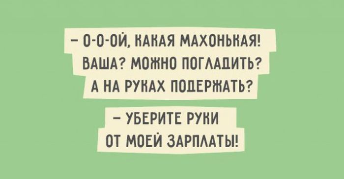 Искрометный юмор в забавных высказываниях (20 картинок)