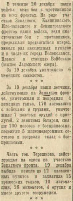 20 апреля 1942 года завершилась Московская битва (по материалам старых газет). Часть 1. Декабрь 1941 г.