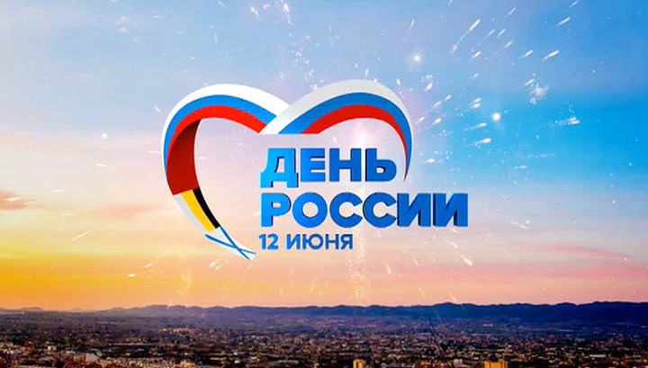 Как в Севастополе отметили День России (фото, видео)