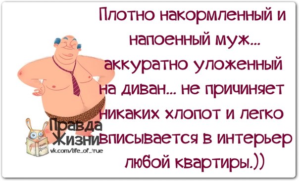 Прикольный статус про мужа и жену Прикольный статус про мужа и жену