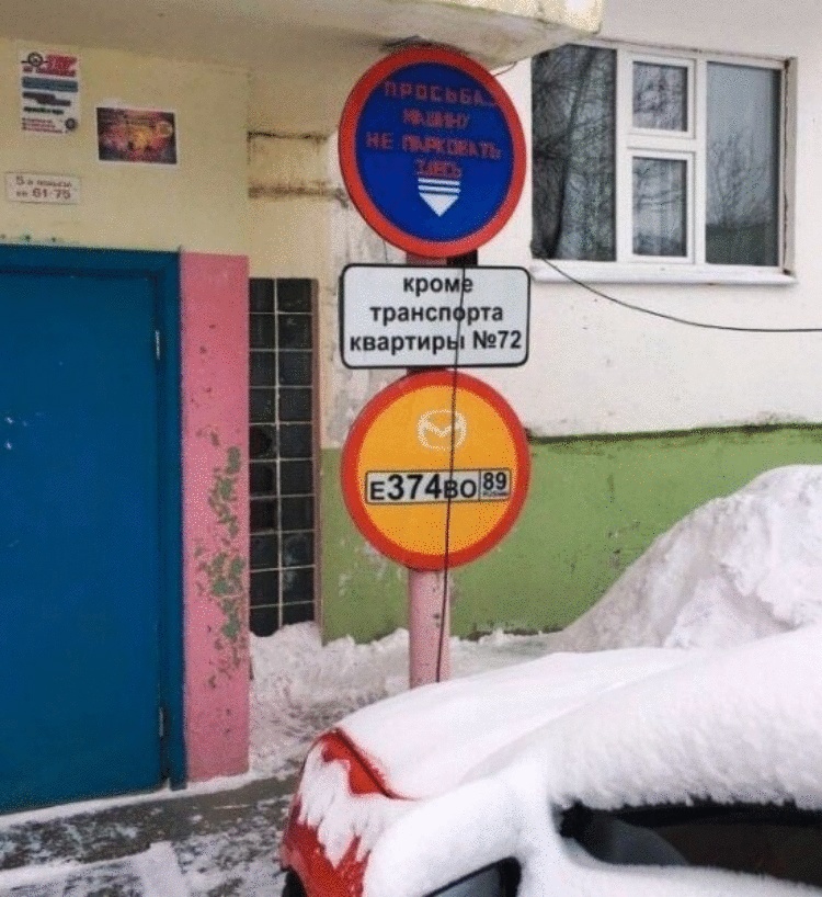 Место мое. Я так сказал!