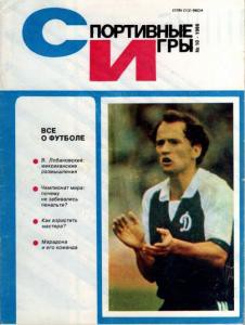 «Спортивные игры» «Спортивные игры» Союзпечать, журналы, пресса, советский союз, ссср