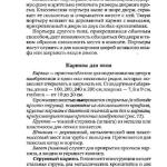 шьем шторы и подушки.page212