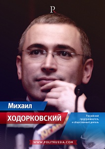 Суррогатные реформы Ходорковского - разбор