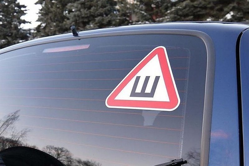 2. Знак «Шипы» снова перестал быть обязательным 2. Знак «Шипы» снова перестал быть обязательным 1 июня, автомобиль, дороги, жкх, законы, разметка, россия, самолеты