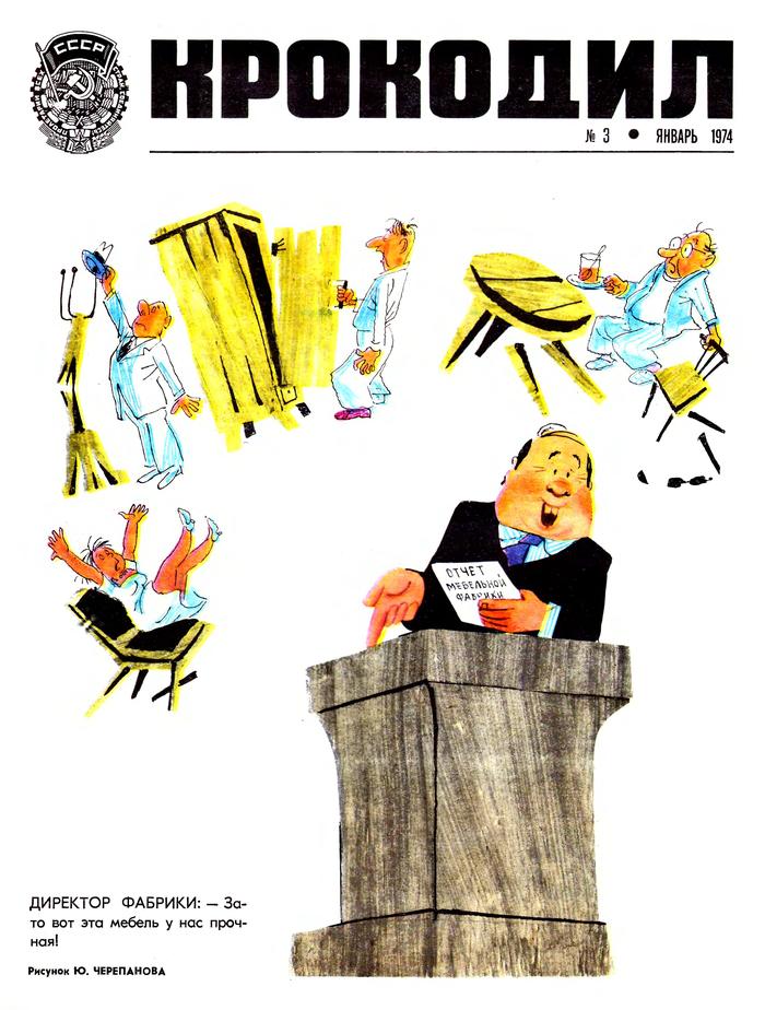 Крокодил 1974, ч.1 ссср, журнал, крокодил, длиннопост