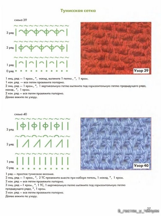 Книга: Тунисское вязание. Техника, узоры, модели. Т.П. Абизяева.