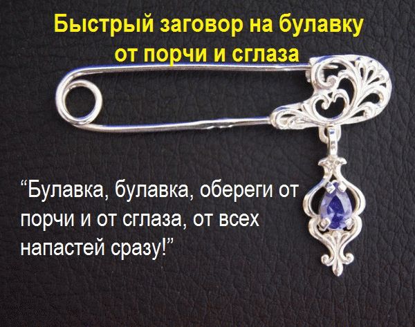 Как сделать простой амулет от порчи
