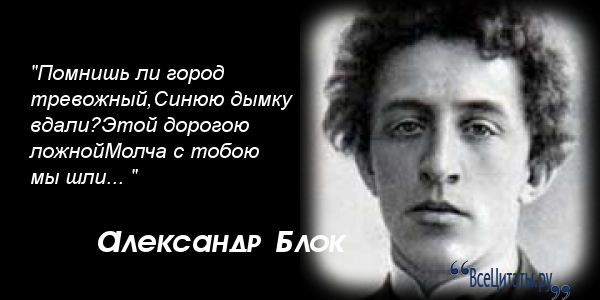Цитаты блока о россии Цитаты блока о россии