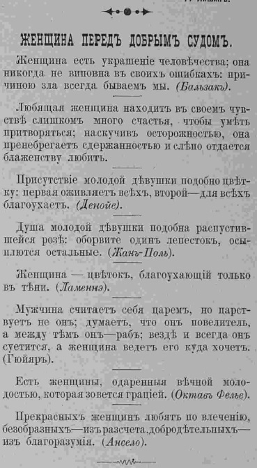 Последний крик моды. Все о женщине. 1885 г. Часть 7